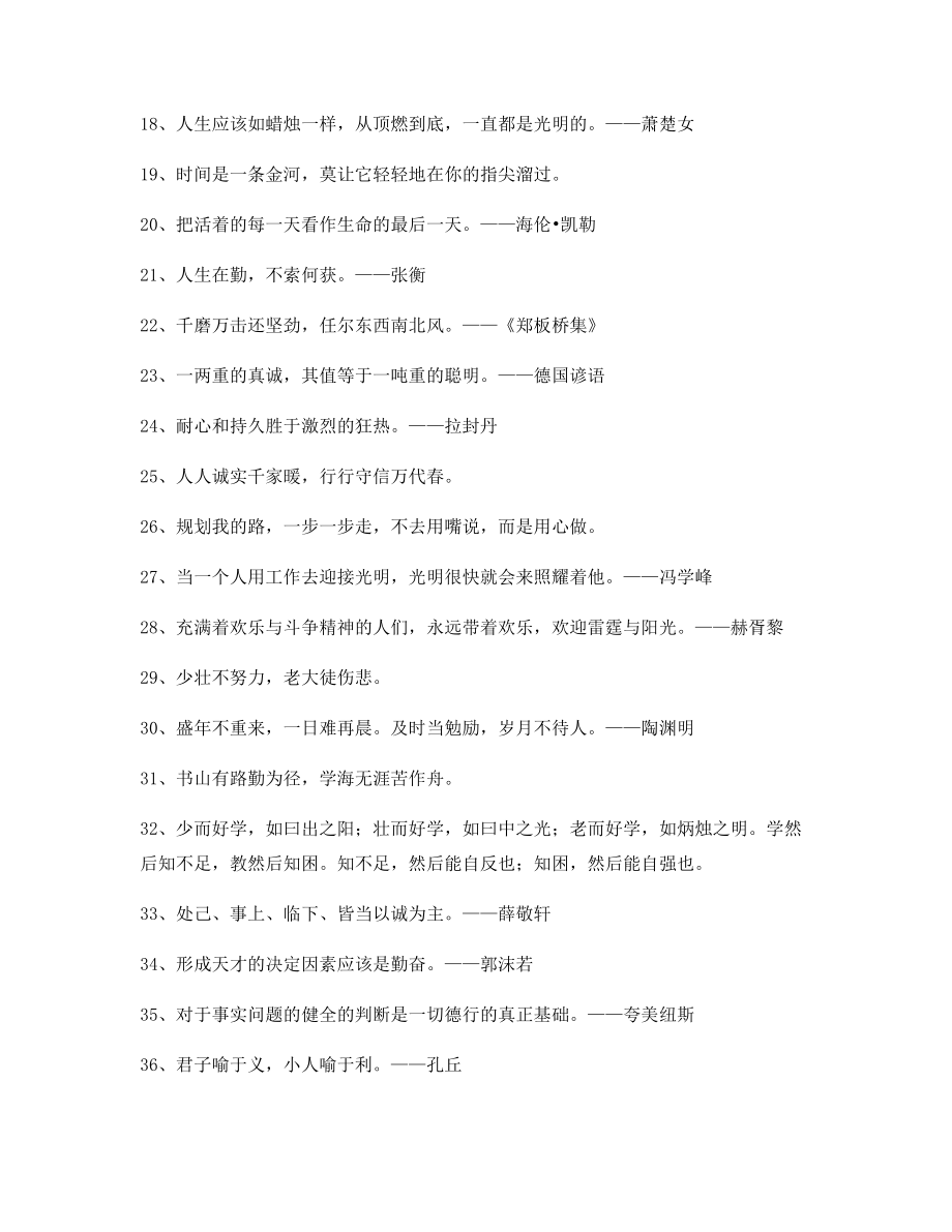 最火名言警句哲理名言(百条).docx_第2页