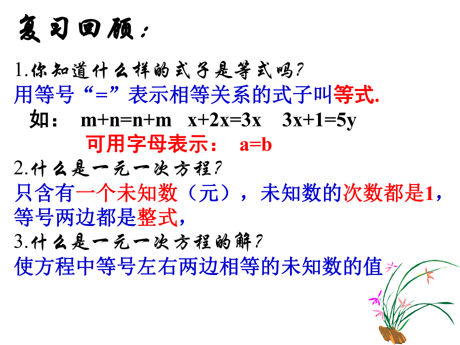 等式基本性质 (2).ppt_第2页