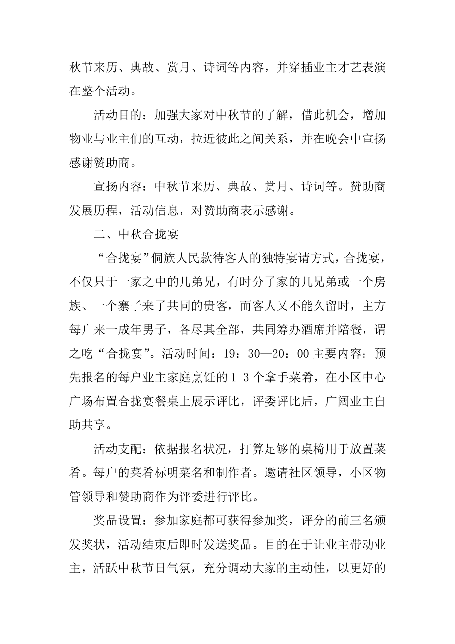 2022企业中秋节活动策划方案10篇优质.docx_第2页