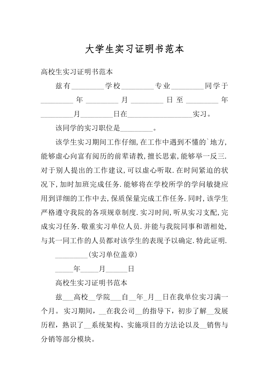 大学生实习证明书范本范文.docx_第1页