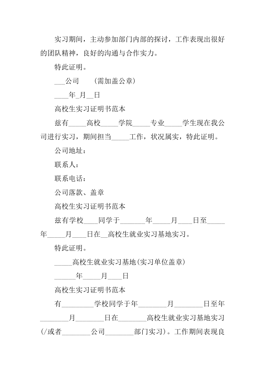 大学生实习证明书范本范文.docx_第2页