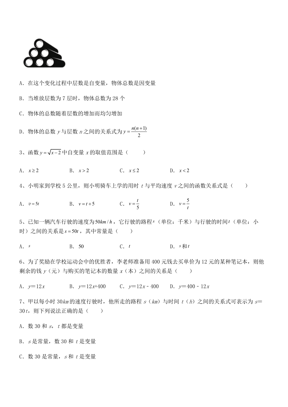 知识点详解北师大版七年级数学下册第三章变量之间的关系章节测评试题(含解析).docx_第2页