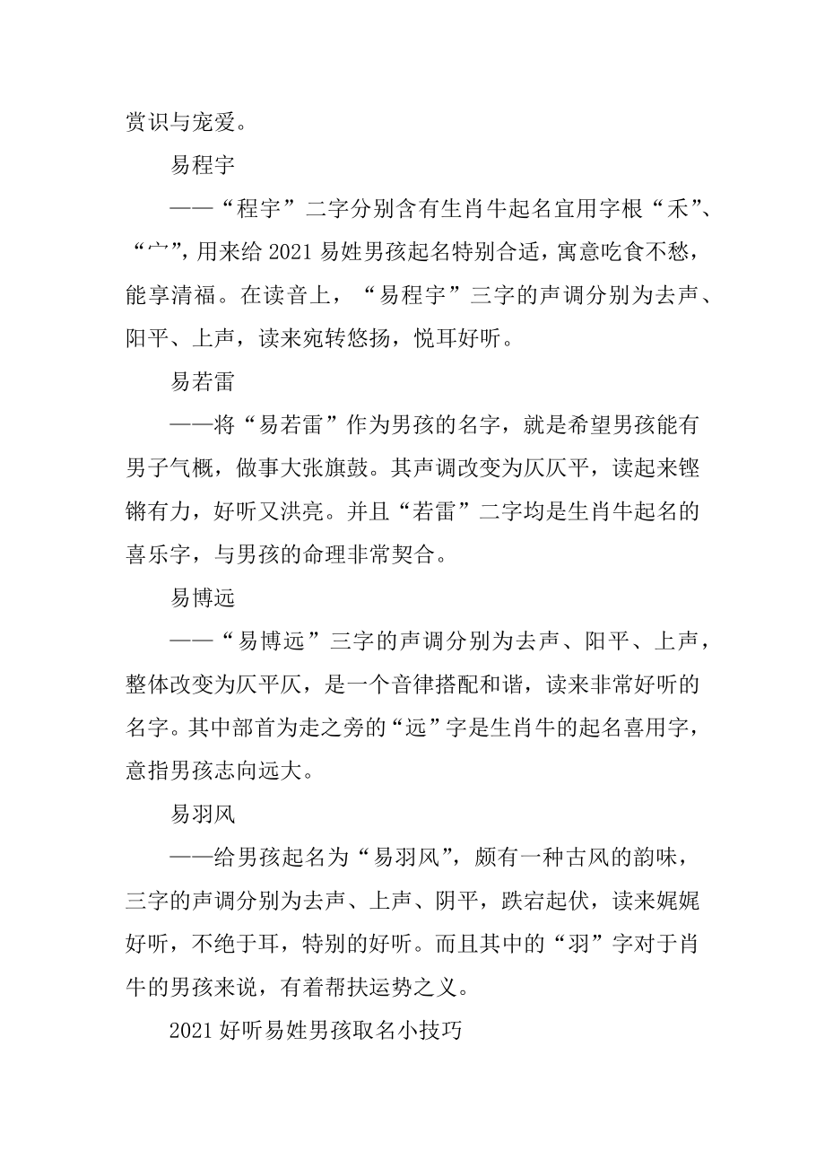 2021好听易姓男孩名字精品.docx_第2页