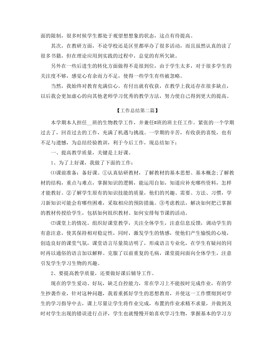 最新高中生物教师学期教学工作总结(精选五篇合集).docx_第2页