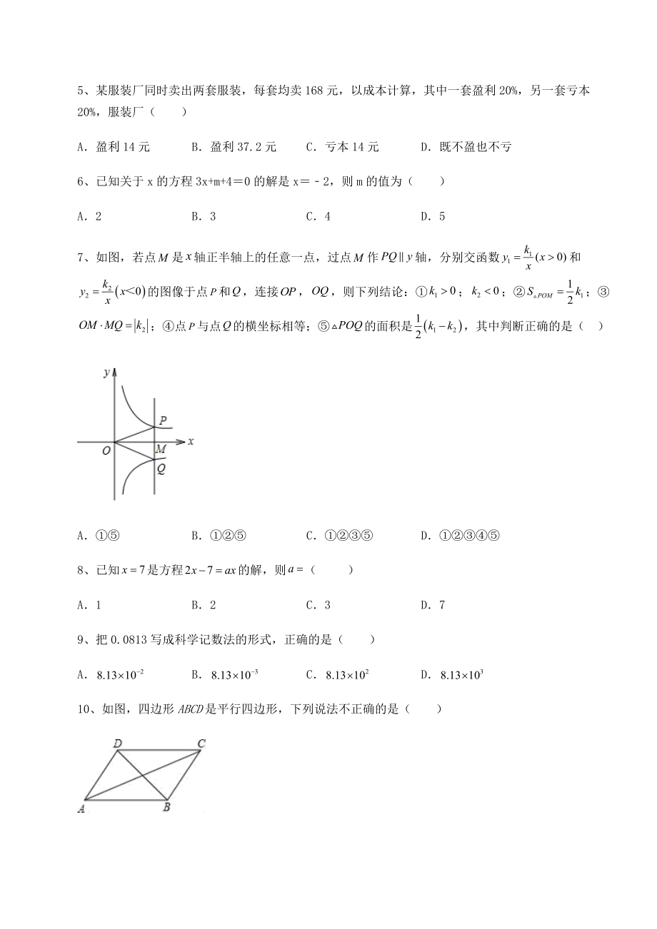 备考特训2022年中考数学备考模拟练习-(B)卷(含详解).docx_第2页