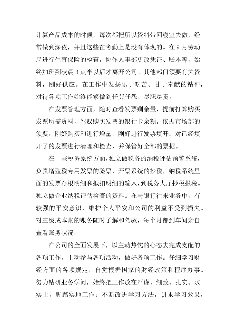 2021公司出纳个人工作总结范本.docx_第2页