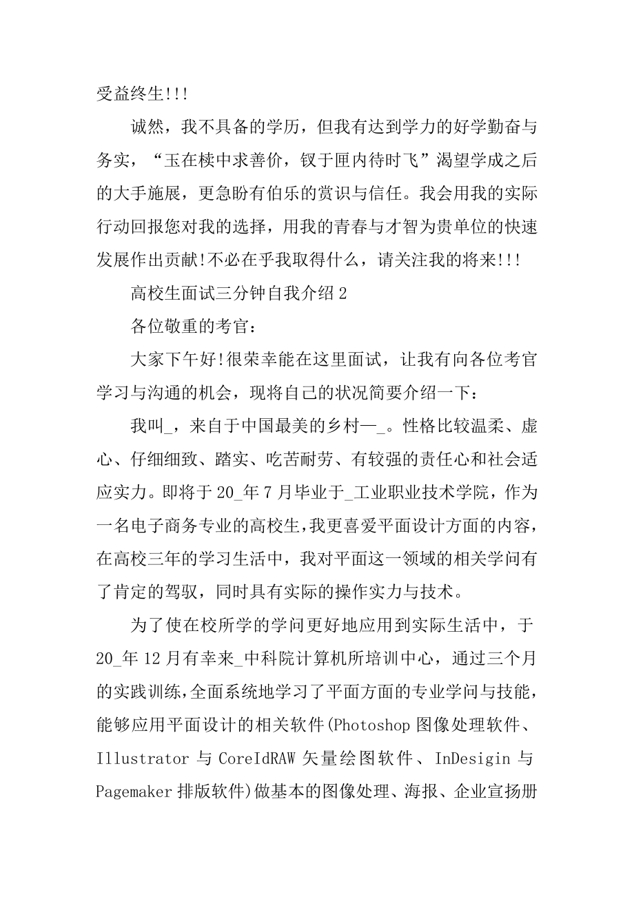 大学生面试三分钟自我介绍范文精编.docx_第2页