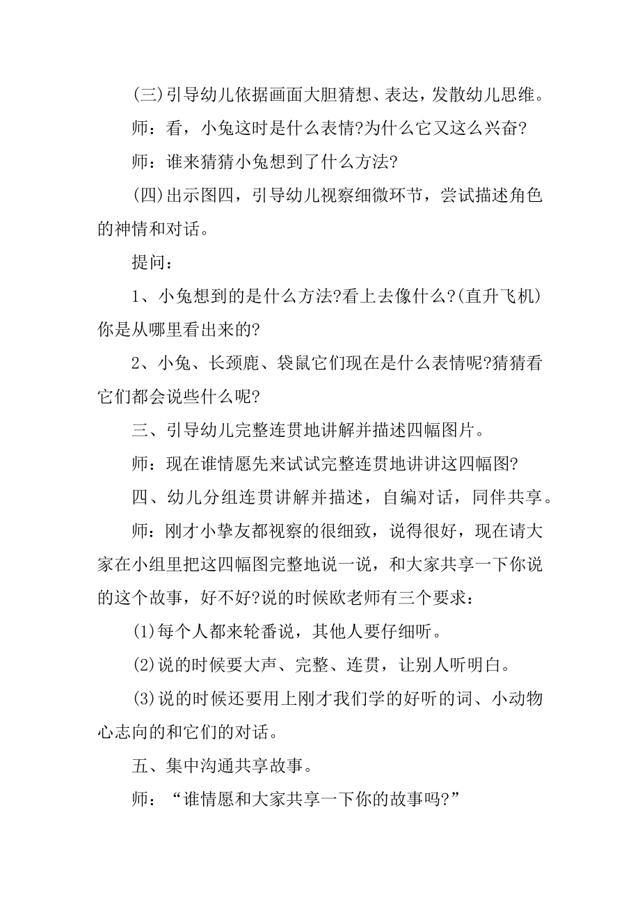 幼儿园大班语言活动方案范例.docx_第2页