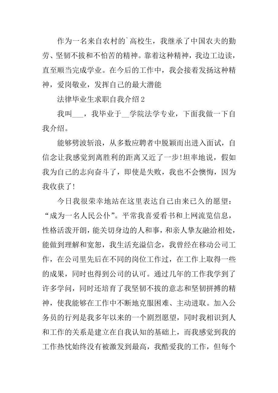 法律毕业生求职自我介绍优质.docx_第2页