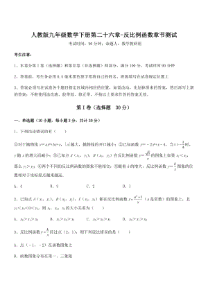 精品解析2022年人教版九年级数学下册第二十六章-反比例函数章节测试试题(含解析).docx