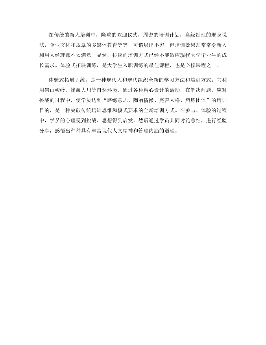 大学毕业生入职“培训秘笈”.docx_第2页