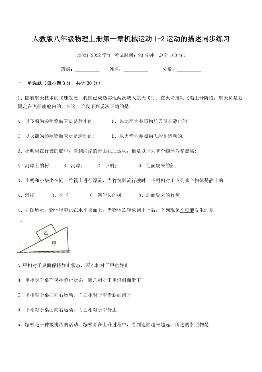 精品解析：2021年最新人教版八年级物理上册第一章机械运动1-2运动的描述同步练习.docx_第2页