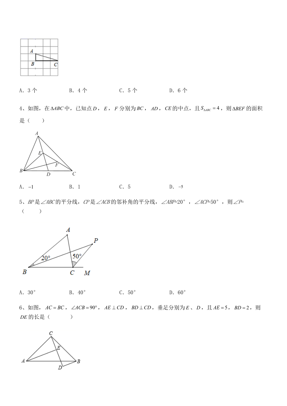 知识点详解北师大版七年级数学下册第四章三角形专项测试试卷(无超纲).docx_第2页