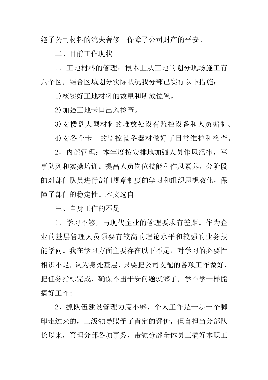 简短的个人年终工作总结精选五篇汇总.docx_第2页