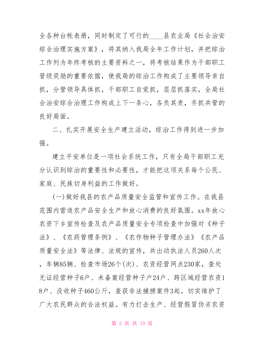 维稳工作总结大全.doc_第2页