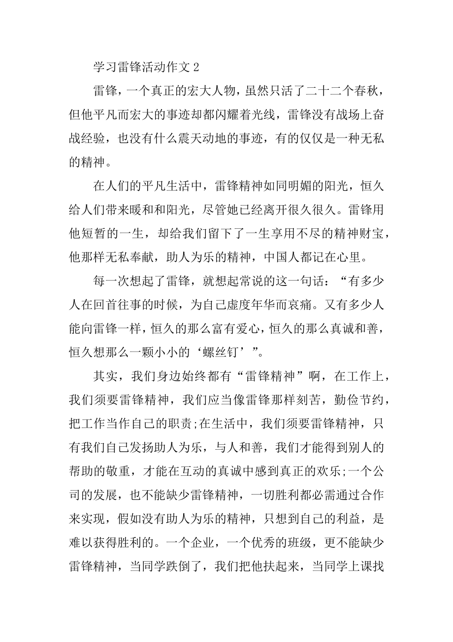 学习雷锋活动作文例文.docx_第2页