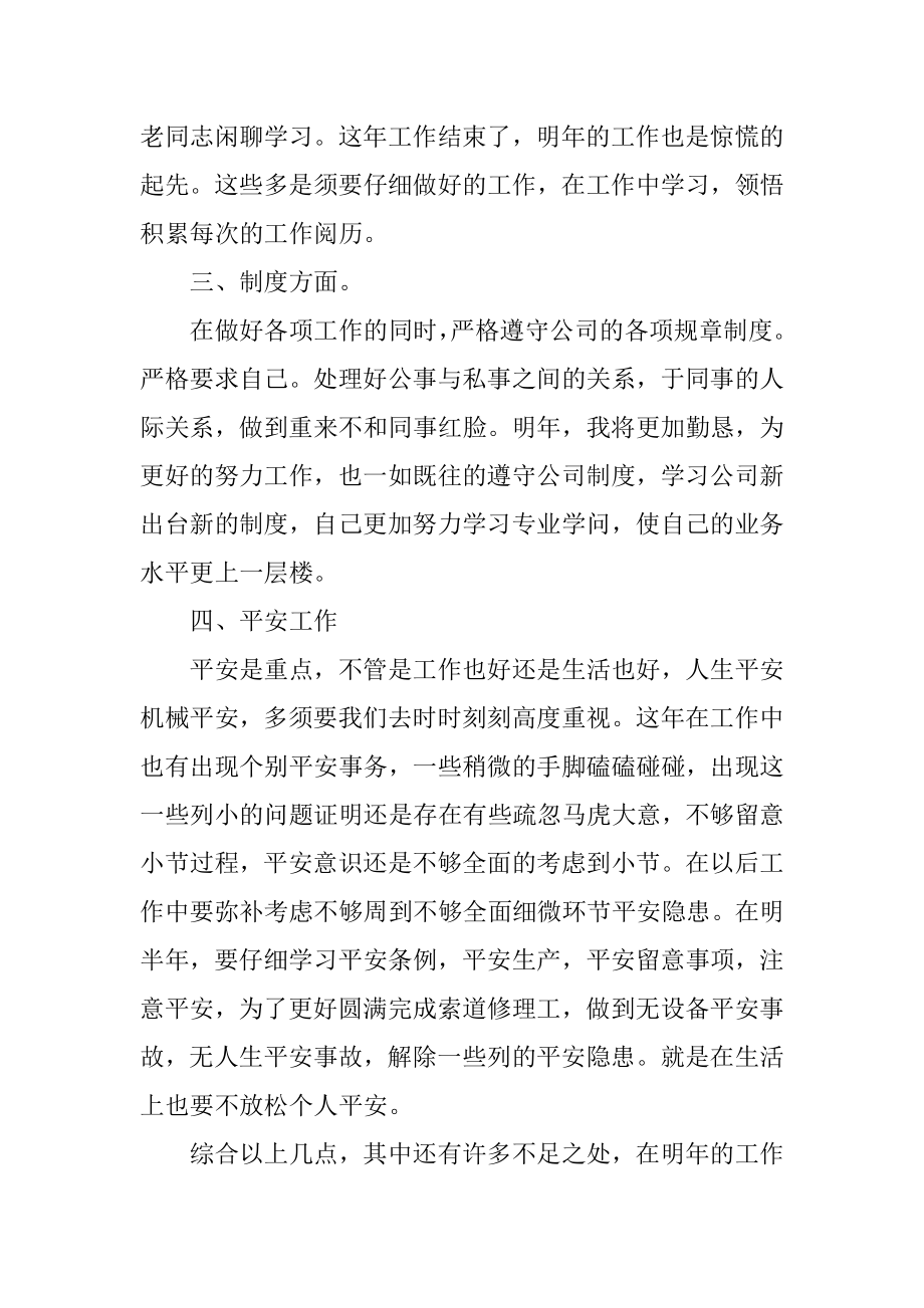 2021维修员个人工作总结范文.docx_第2页