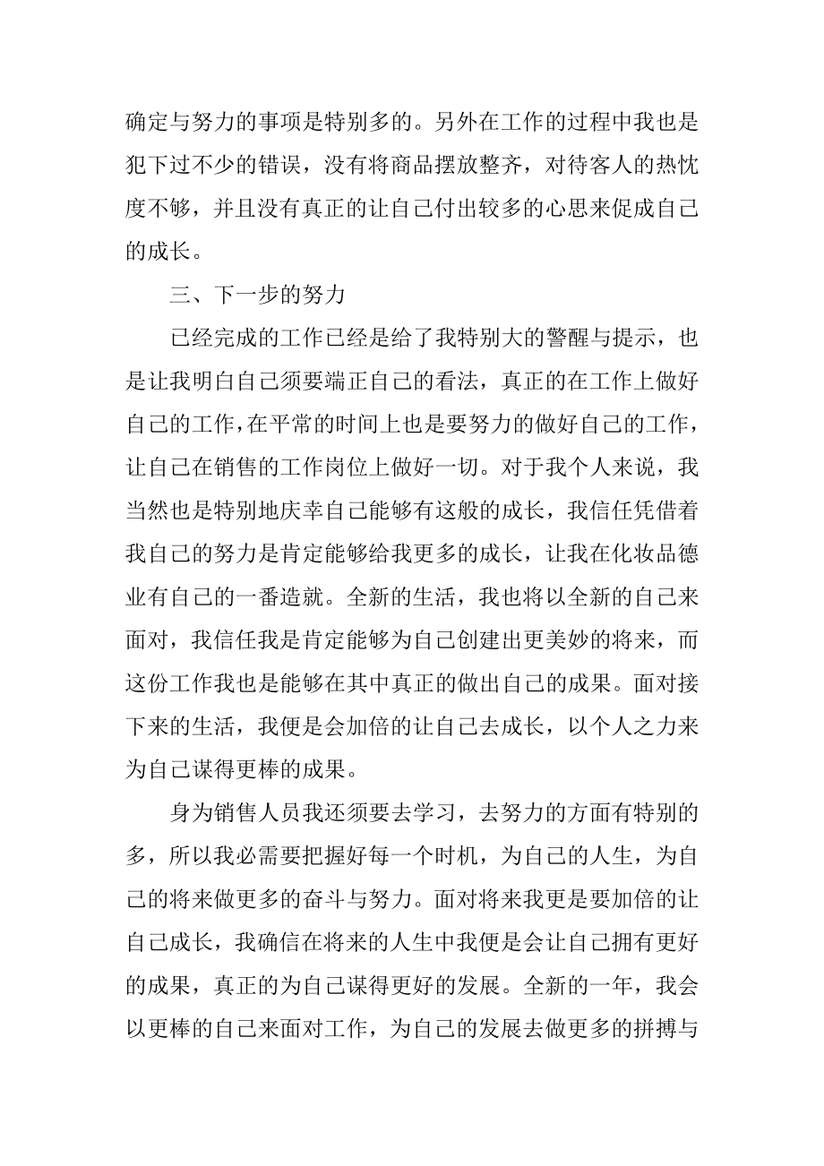 销售年底工作个人述职总结5篇精编.docx_第2页