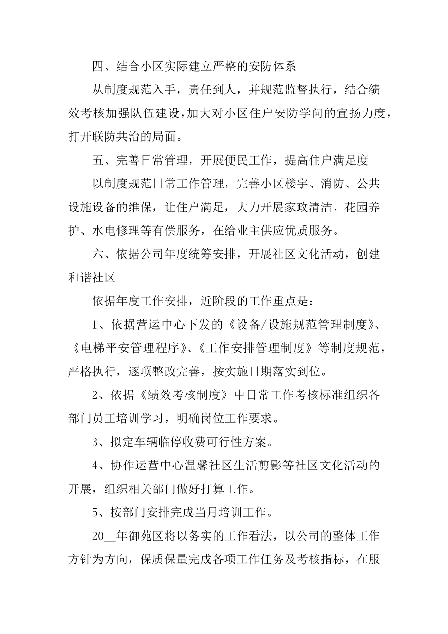 客服专员个人工作计划汇编.docx_第2页