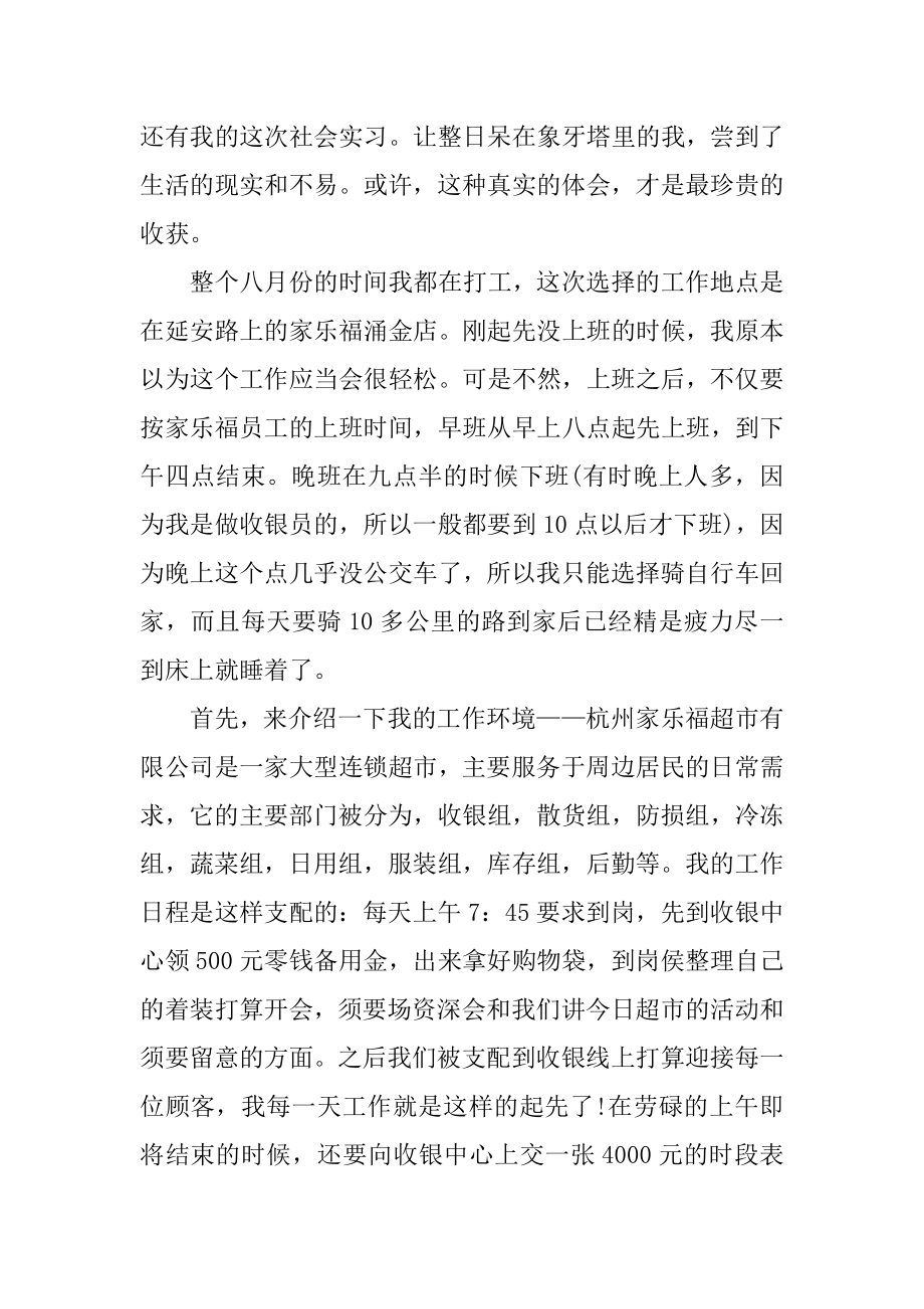 实习工作总结2000字汇总.docx_第2页