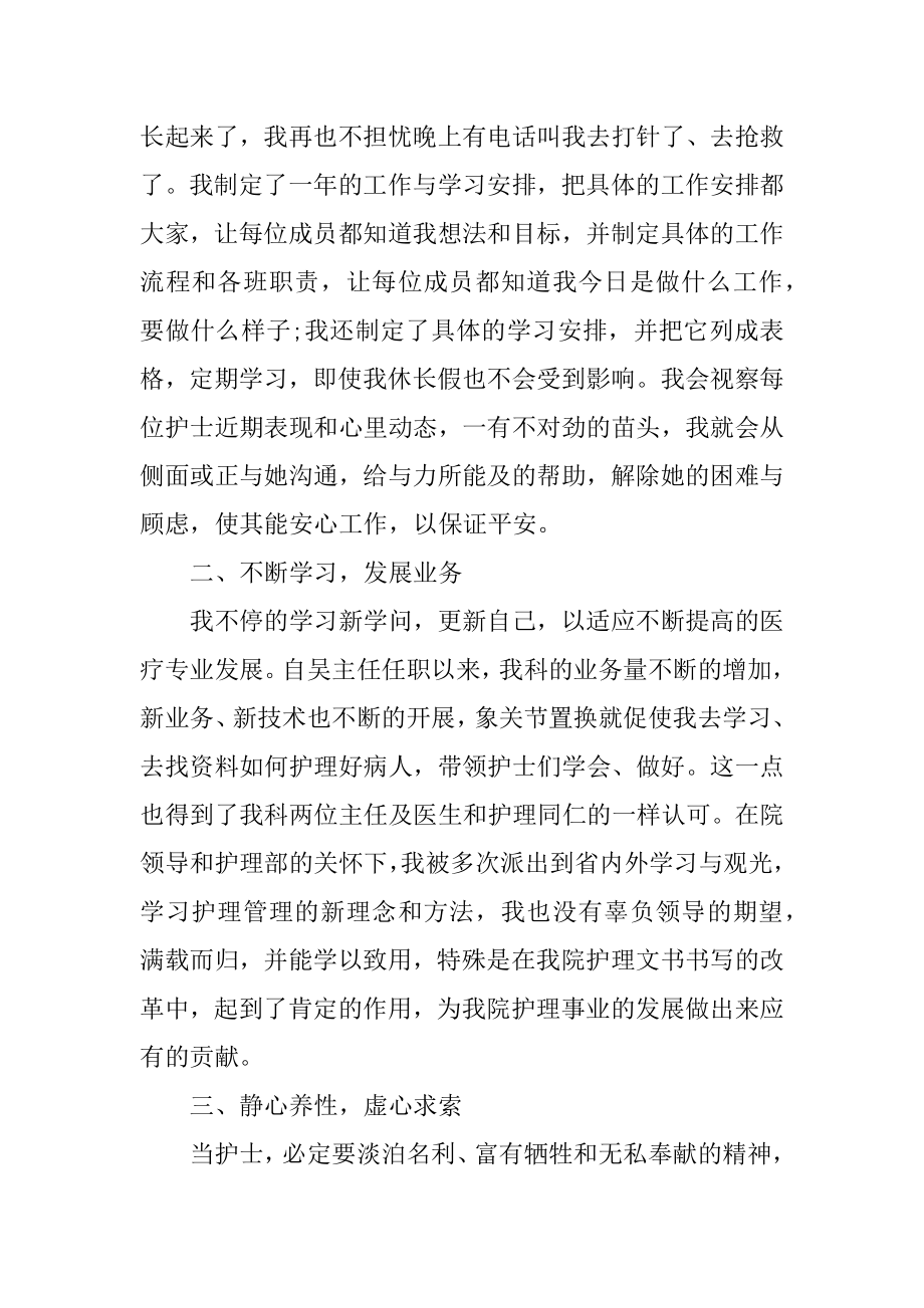 2022年终个人述职述廉报告精品.docx_第2页