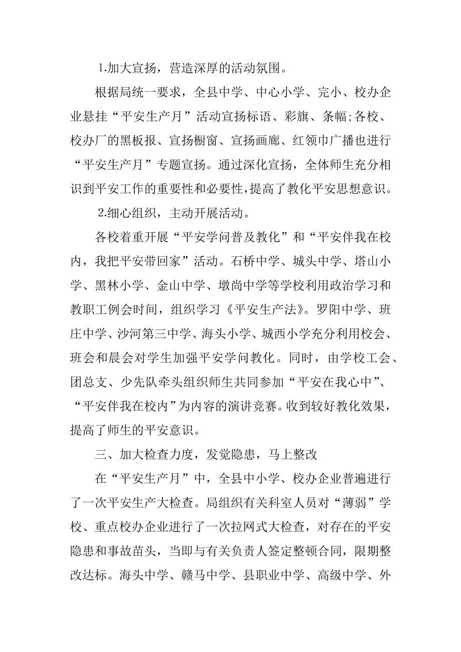 学校安全教育活动总结五篇例文.docx_第2页