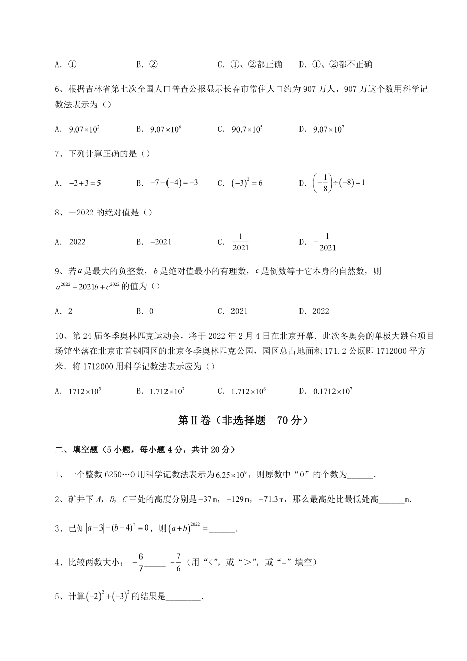 2022年沪教版(上海)六年级数学第二学期第五章有理数专项测评试卷(含答案解析).docx_第2页