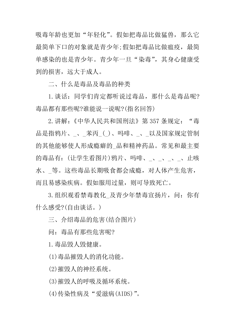 学校禁毒主题班会策划书例文.docx_第2页