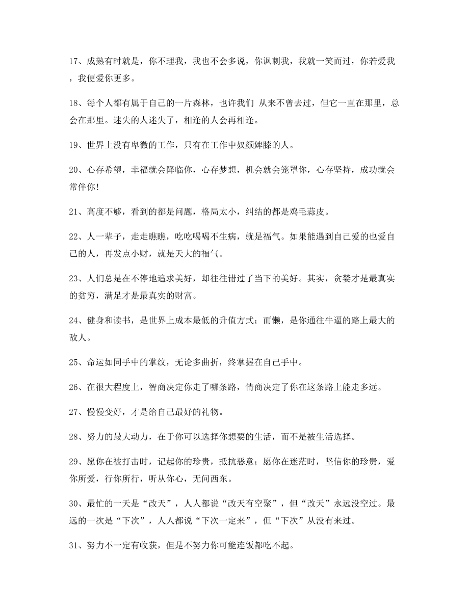 最火励志哲理语录多条合集生活逆境必看.docx_第2页