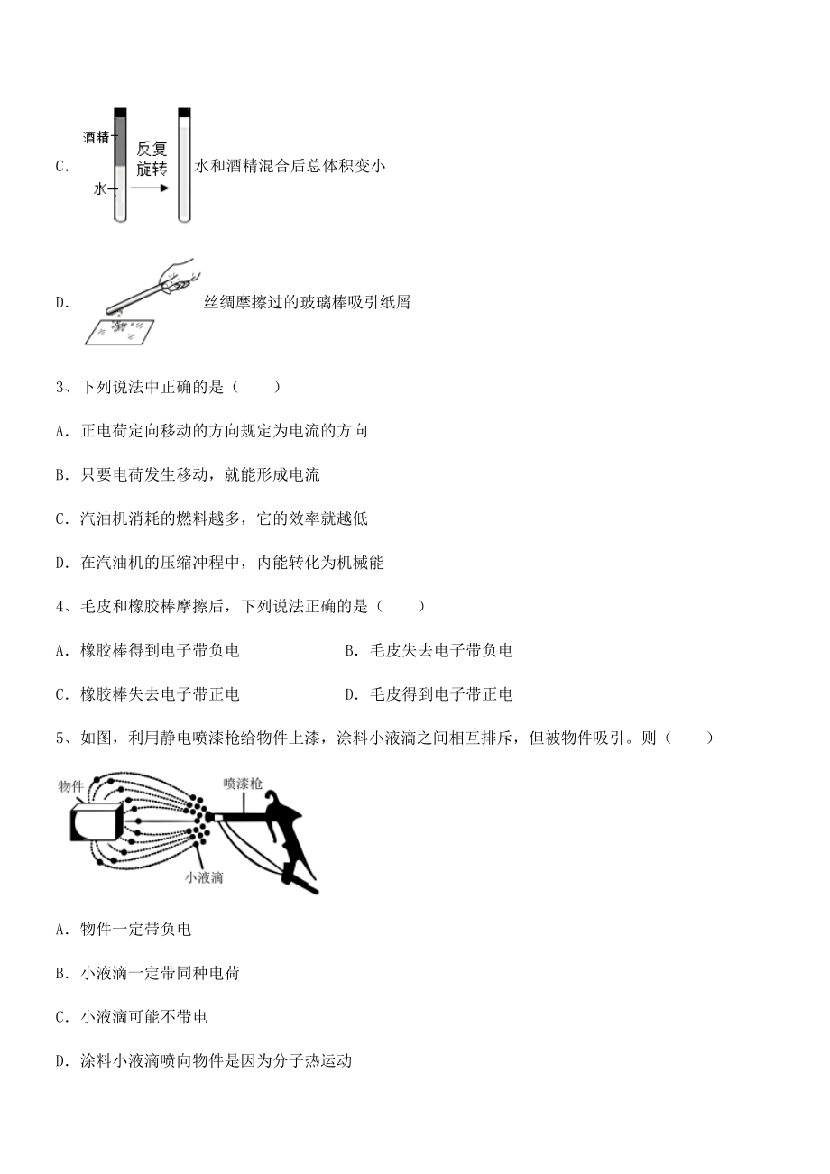 2022年最新人教版九年级物理第十五章-电流和电路定向测评练习题(含详解).docx_第2页