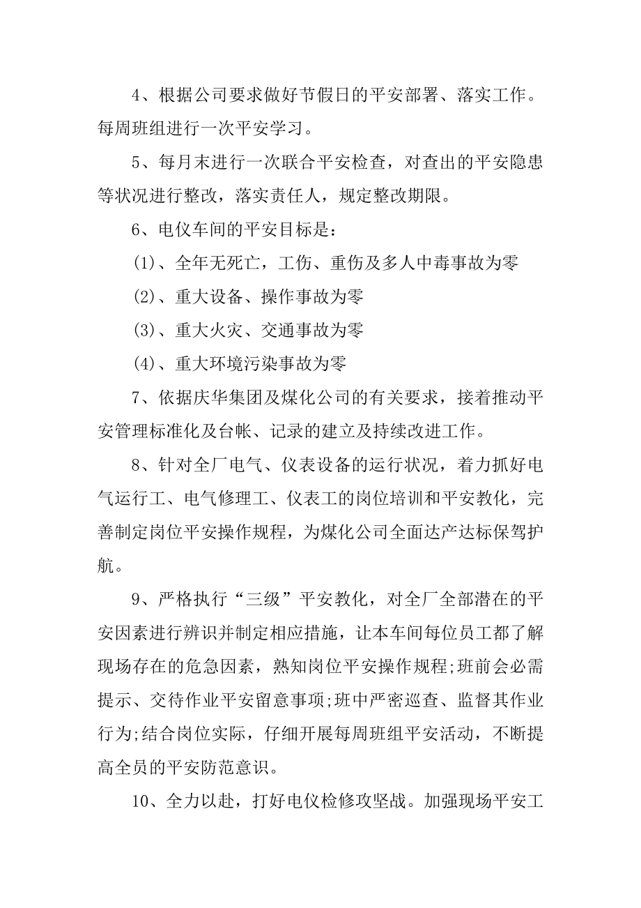 车间职工工作计划安排5篇范例.docx_第2页