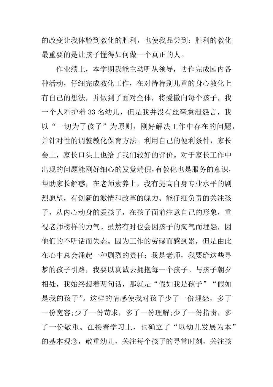 2021年幼儿园教师的总结范文优质.docx_第2页