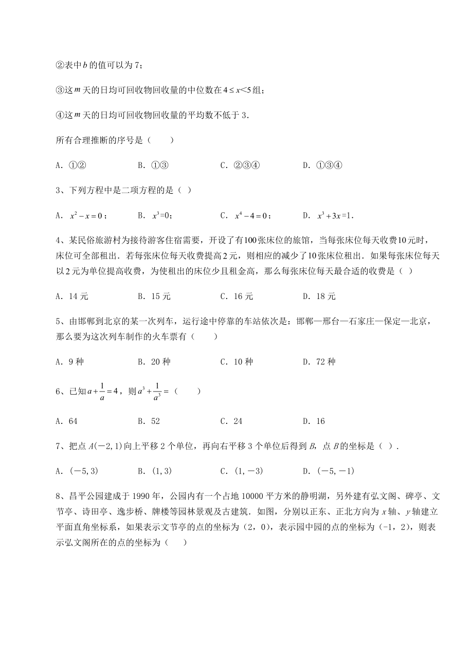 2022年最新京改版九年级数学下册第二十六章-综合运用数学知识解决实际问题专题测评练习题(含详解).docx_第2页