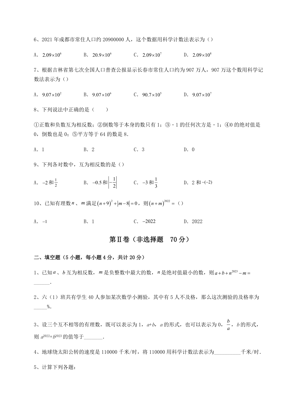 2022年最新精品解析沪教版(上海)六年级数学第二学期第五章有理数定向测试试题(含答案及详细解析).docx_第2页