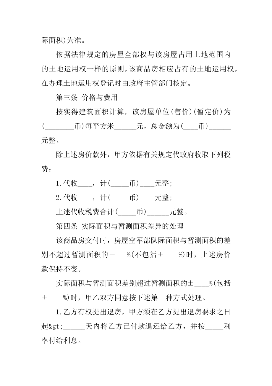 买卖二手房合同简单范本优质.docx_第2页