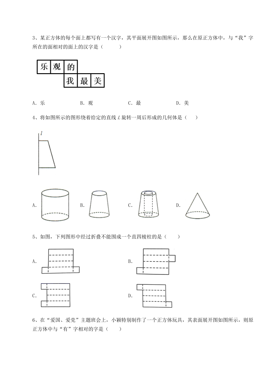 基础强化沪教版(上海)六年级数学第二学期第八章长方体的再认识章节训练试卷(含答案解析).docx_第2页