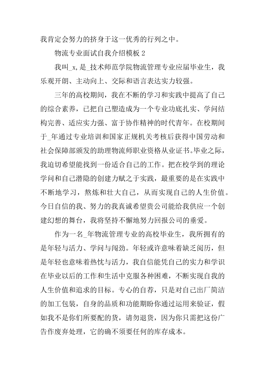 物流专业面试自我介绍模板范文.docx_第2页