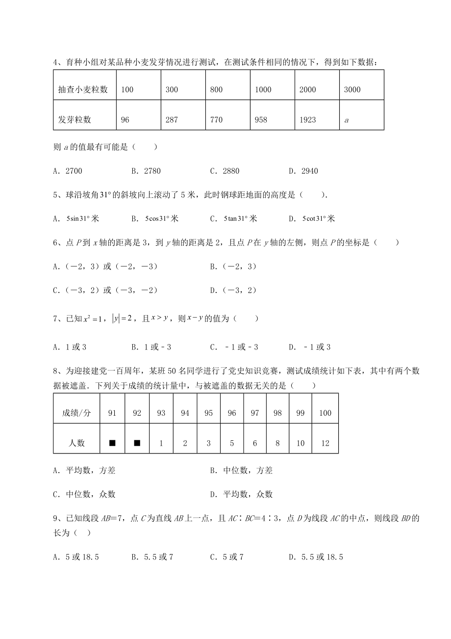 模拟真题：2022年江门市中考数学模拟测评-卷(Ⅰ)(含详解).docx_第2页