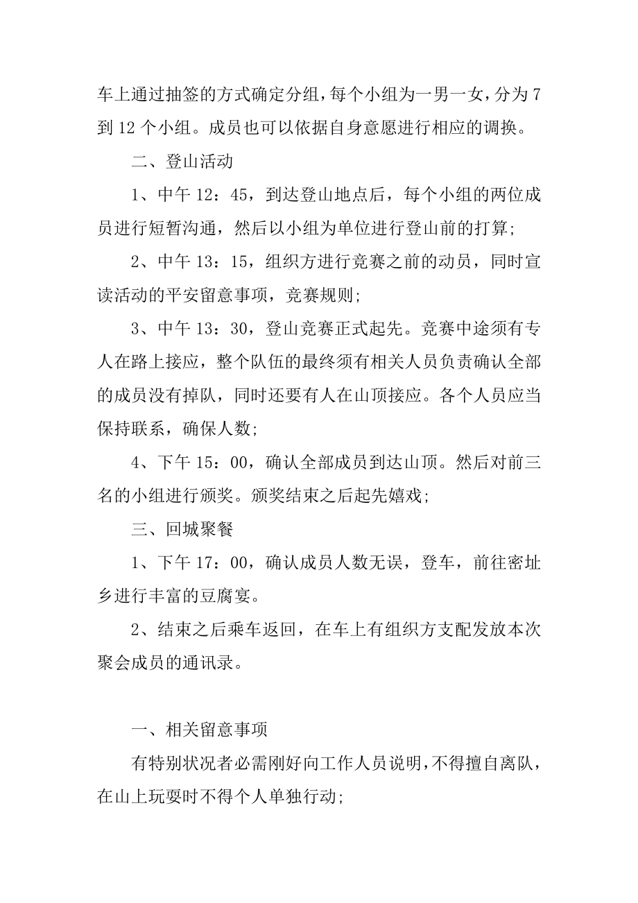 户外春节活动的策划汇总.docx_第2页