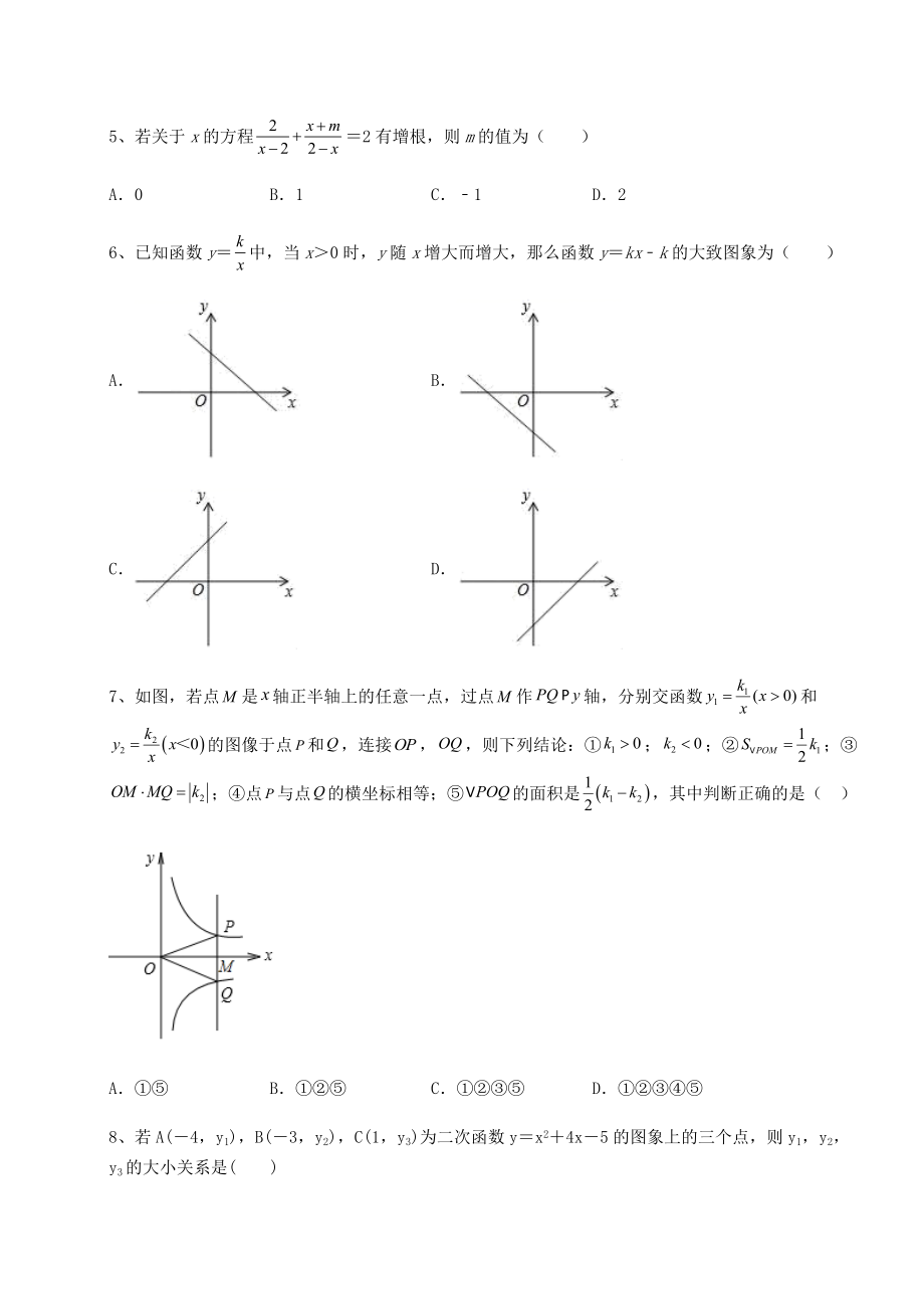 备考特训2022年福建省莆田中考数学三年高频真题汇总-卷(Ⅱ)(含答案及详解).docx_第2页