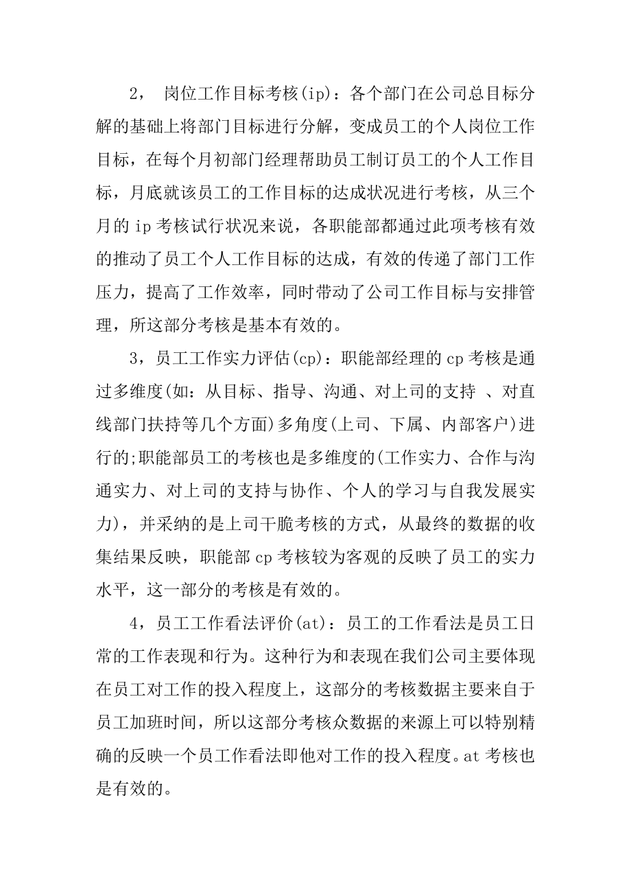 员工绩效考核年终工作总结精品.docx_第2页