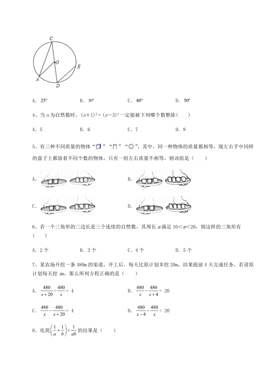 备考练习2022年河北省沧州市中考数学模拟专项测试-B卷(含答案详解).docx_第2页