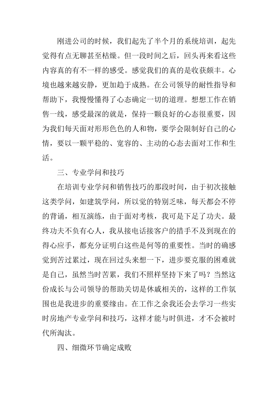 房产销售部工作总结范文汇总.docx_第2页