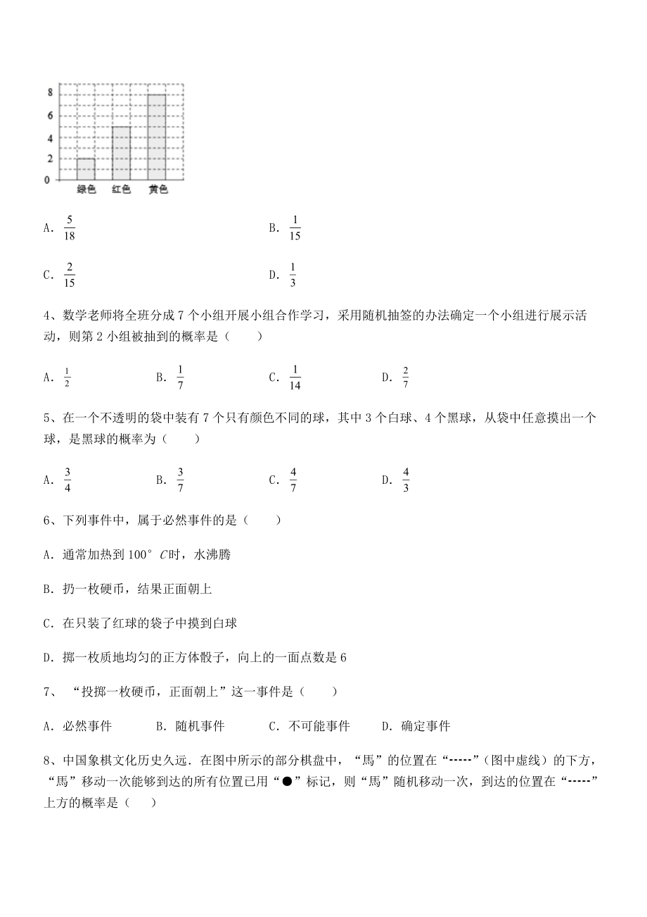 2022年最新强化训练北师大版七年级数学下册第六章概率初步综合训练试题.docx_第2页