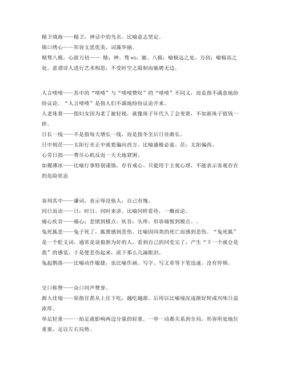 【名师教学课件】中学常考高频成语重点资料大全.docx_第2页