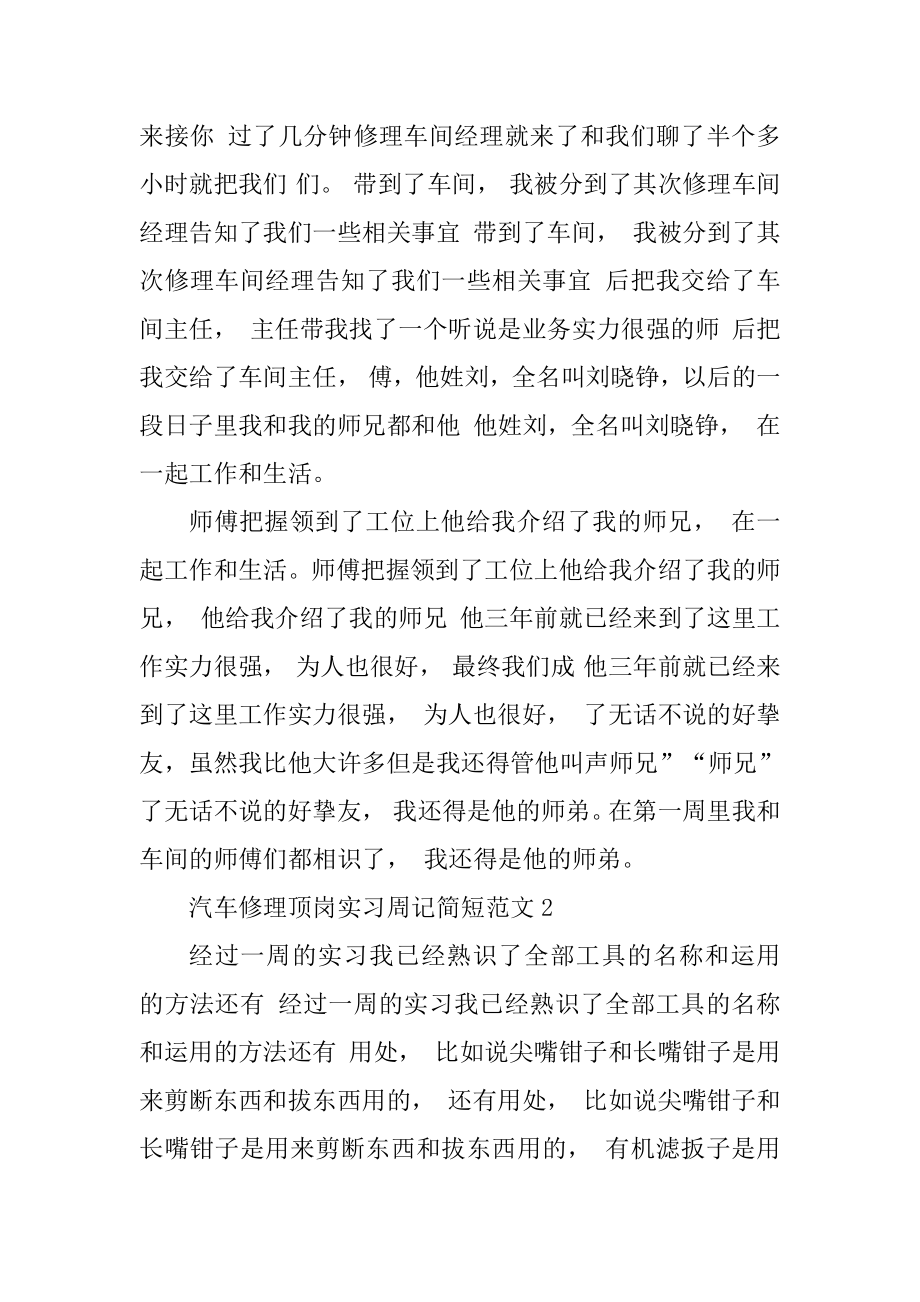 汽车维修顶岗实习周记简短汇总.docx_第2页