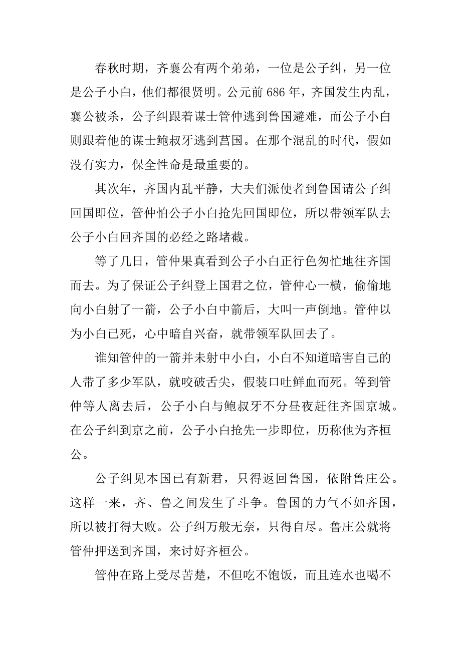 二年级历史成语故事最新.docx_第2页