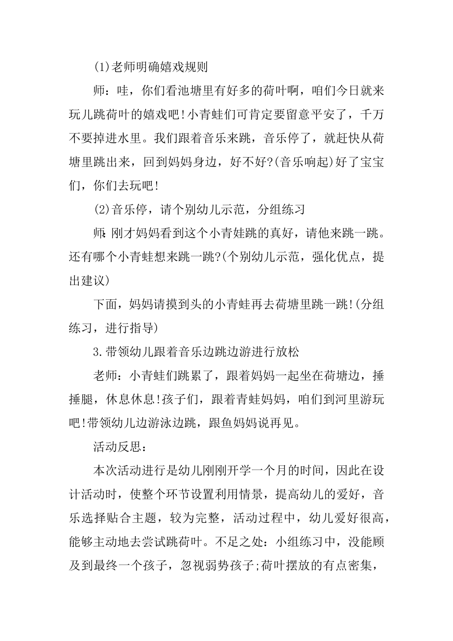 小班优质体育游戏教案优质.docx_第2页