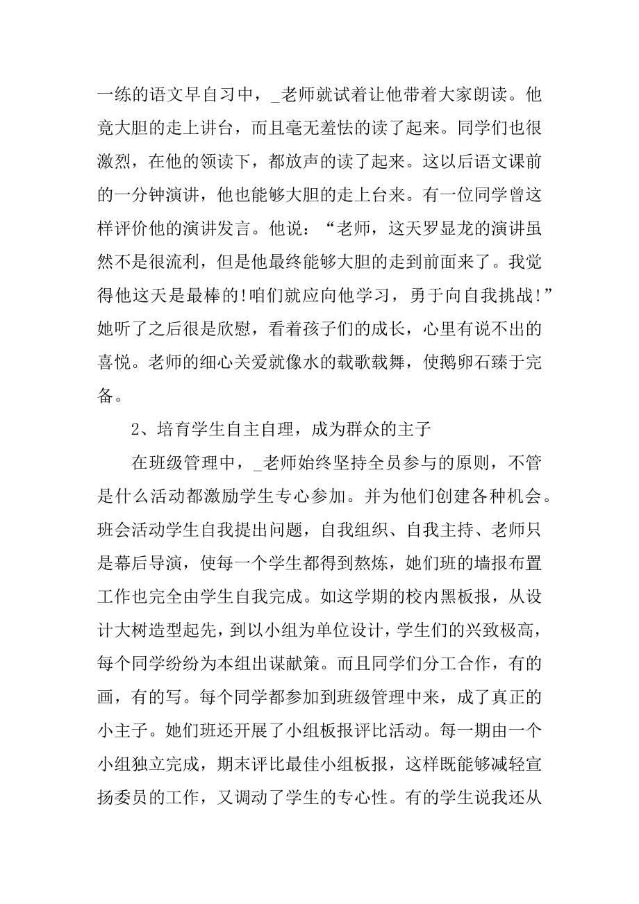 最美教师优秀个人事迹范例.docx_第2页