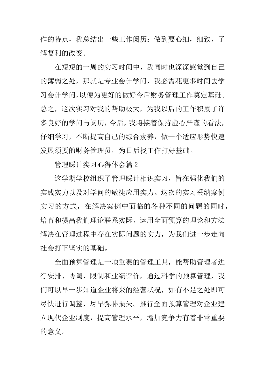 管理会计实习心得体会精选.docx_第2页